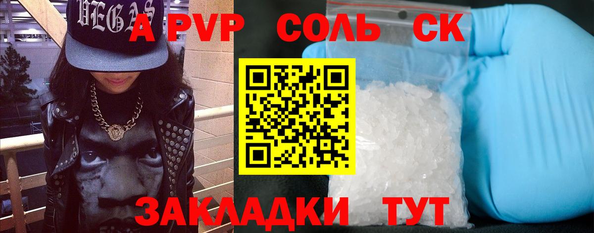 Курганинск  APVP крисы CK  Alpha PVP Crystall  А ПВП СК  Вход с VPN 