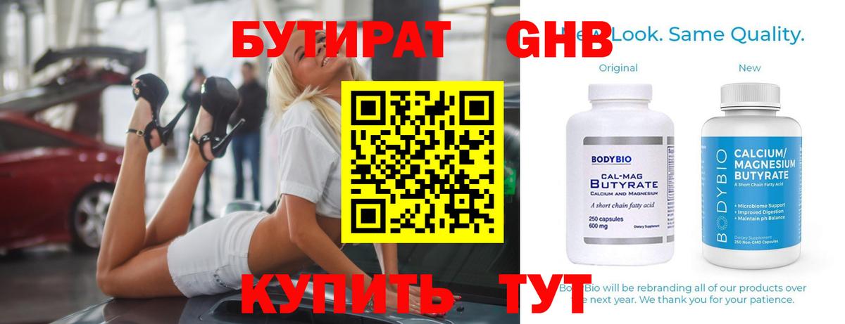 Бутират бутандиол  Вход с VPN  Курганинск 