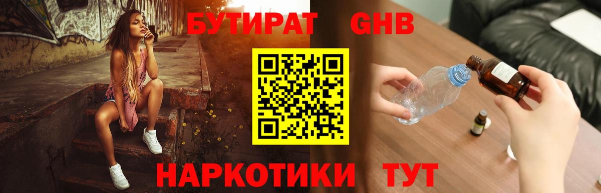 БУТИРАТ буратино Курганинск