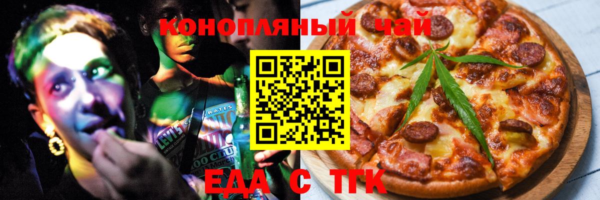 Курганинск  Печенье с ТГК конопля  Вход с VPN 