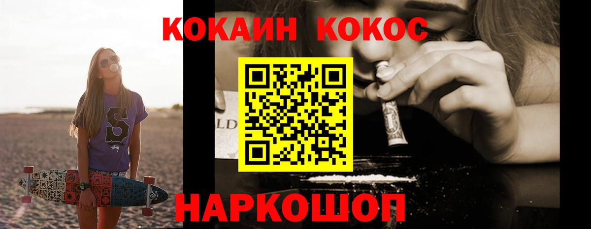 КОКАИН FishScale Курганинск
