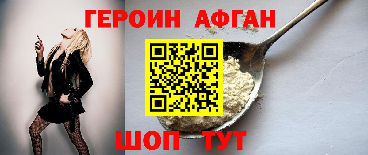 Курганинск  Героин белый  ГЕРОИН  Вход с VPN 
