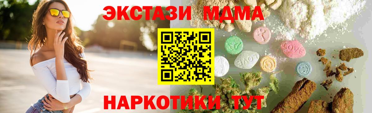 MDMA кристаллы  Вход с VPN  MDMA  MDMA crystal  Курганинск 