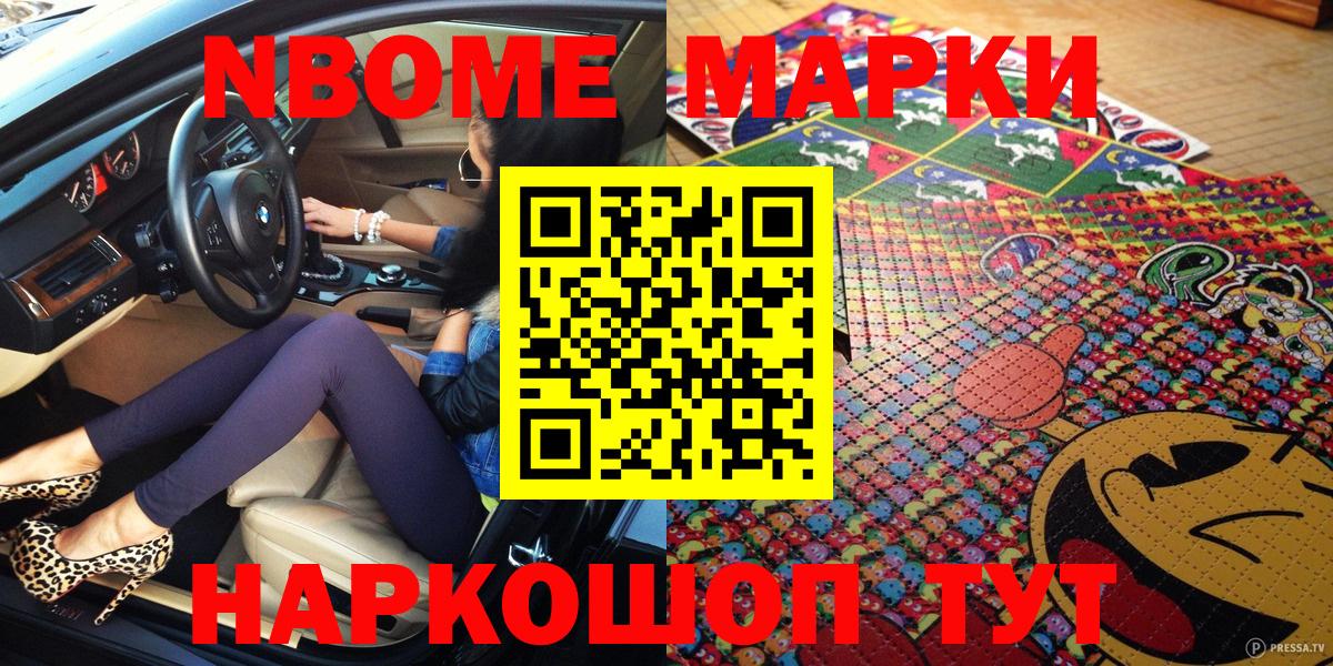 Марки N-bome 1500мкг Курганинск